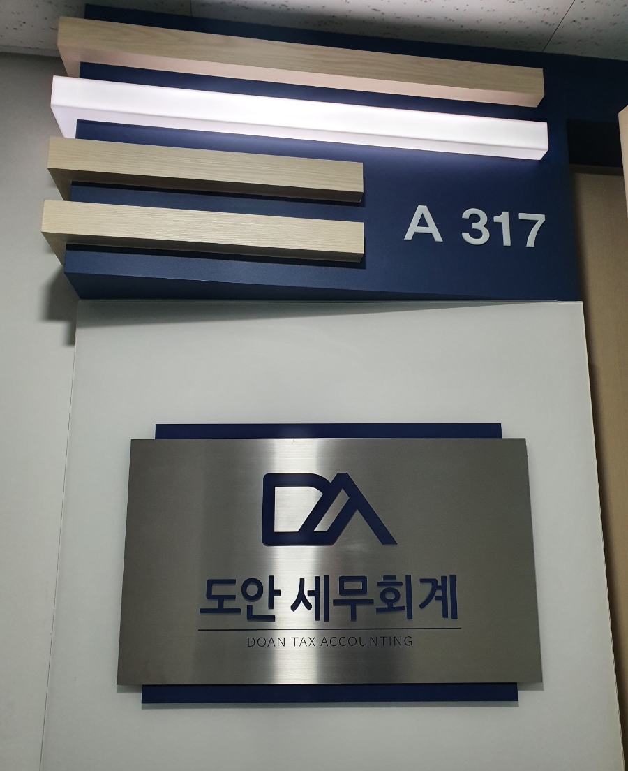 도안세무회계 이미지