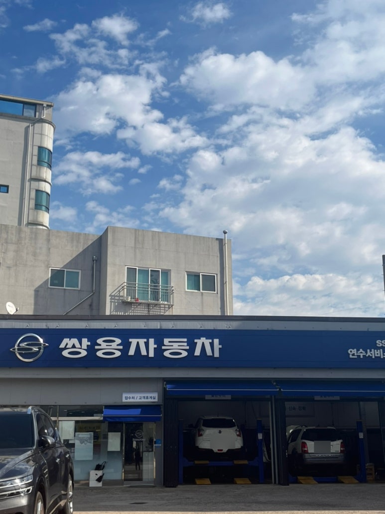 쌍용자동차연수서비스프라자 이미지