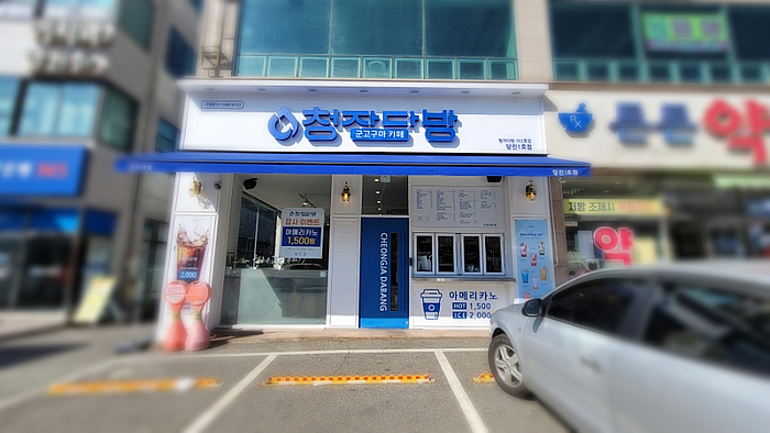 청자다방당진1호점 이미지