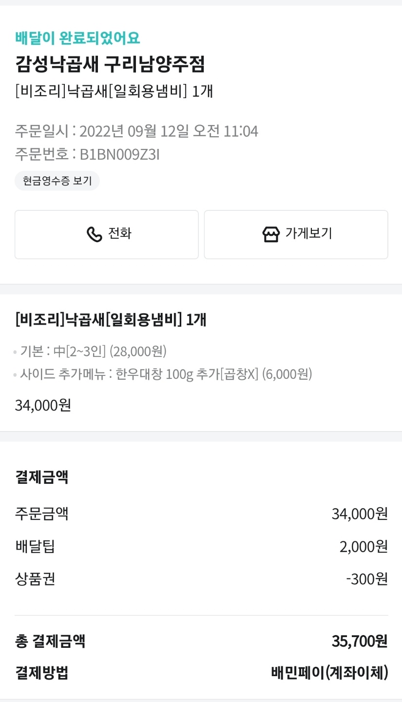 감성낙곱새구리;남양주점 이미지