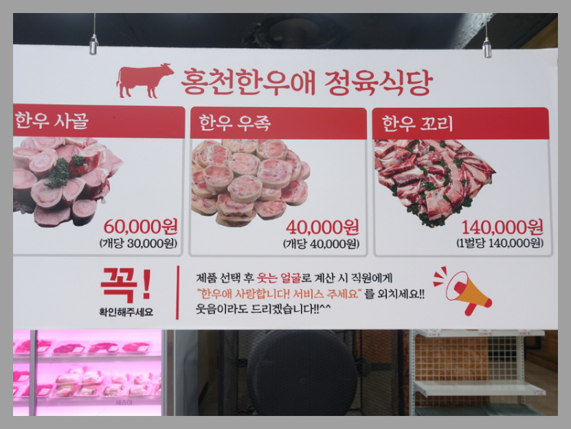 홍천생고기 이미지