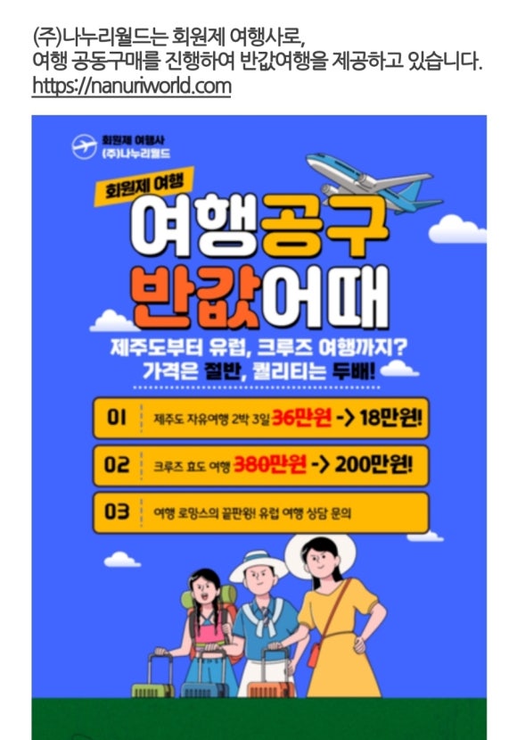 나누리여행사 이미지