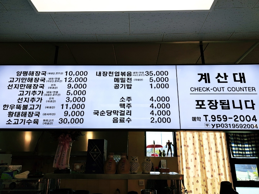이용희의전곡양평해장국 이미지