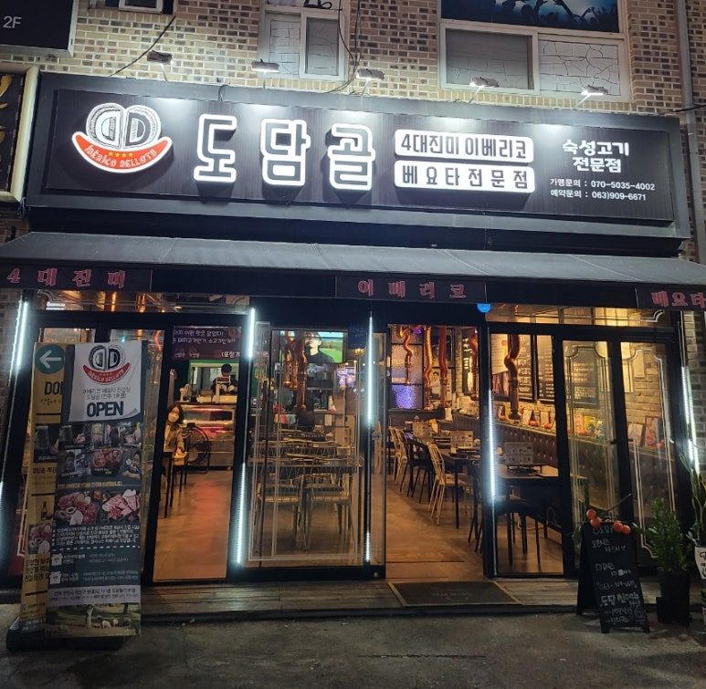 도담골전주점 이미지