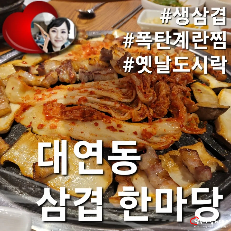 삼겹한마당 이미지