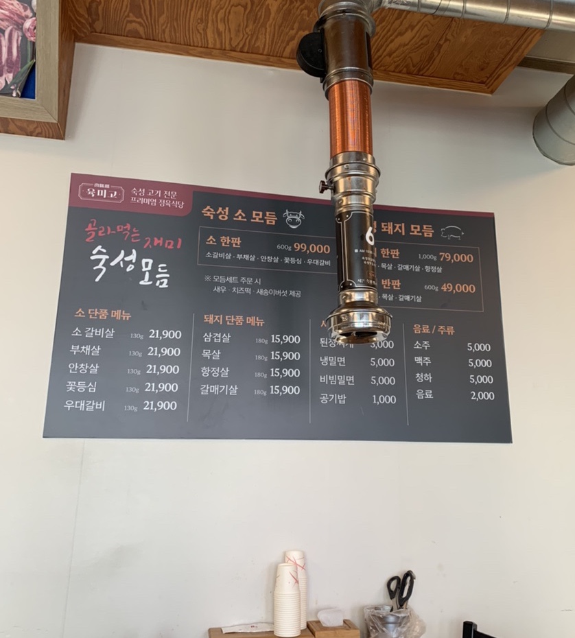 육미고정육식당태안신두리점 이미지