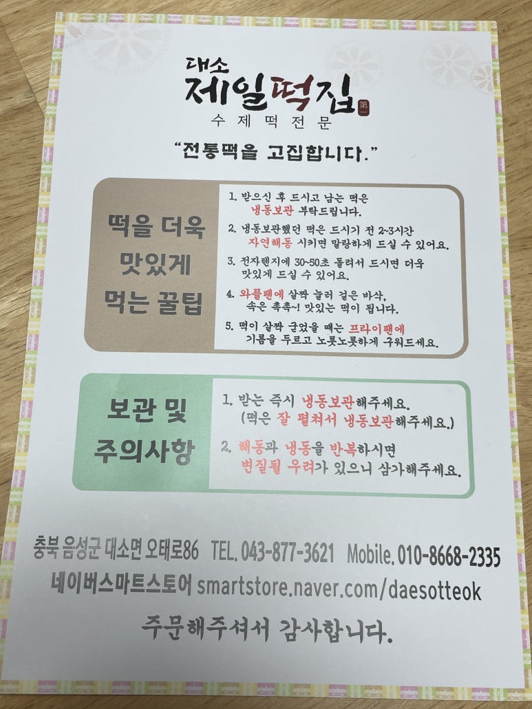 대소제일떡집 이미지