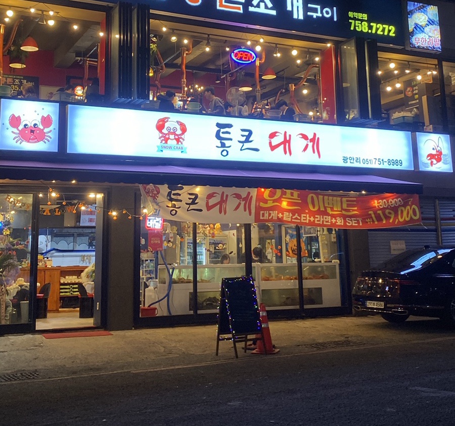 통큰대게 이미지