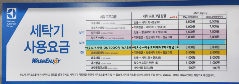 워시엔조이셀프빨래방시흥 이미지
