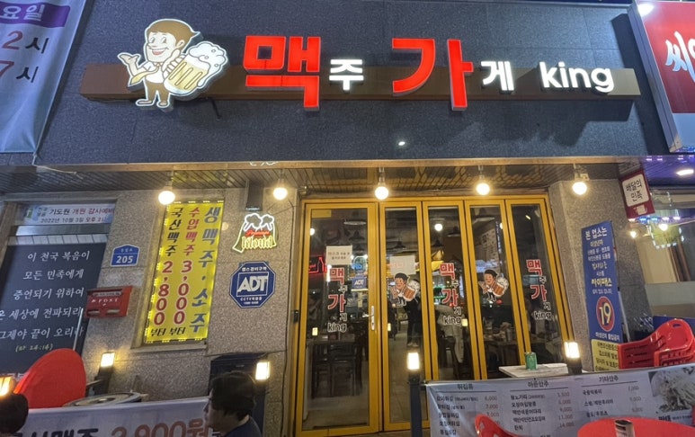맥주가게킹 이미지