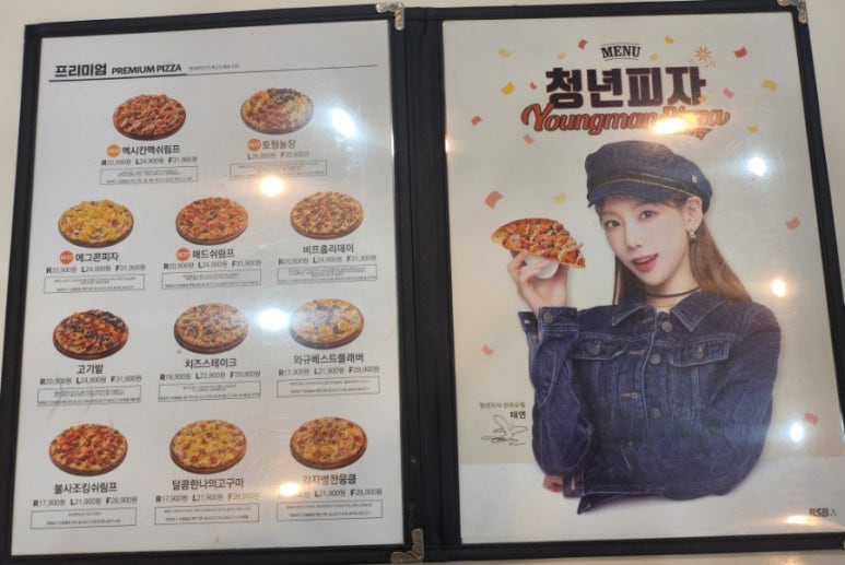 청년피자나주 이미지