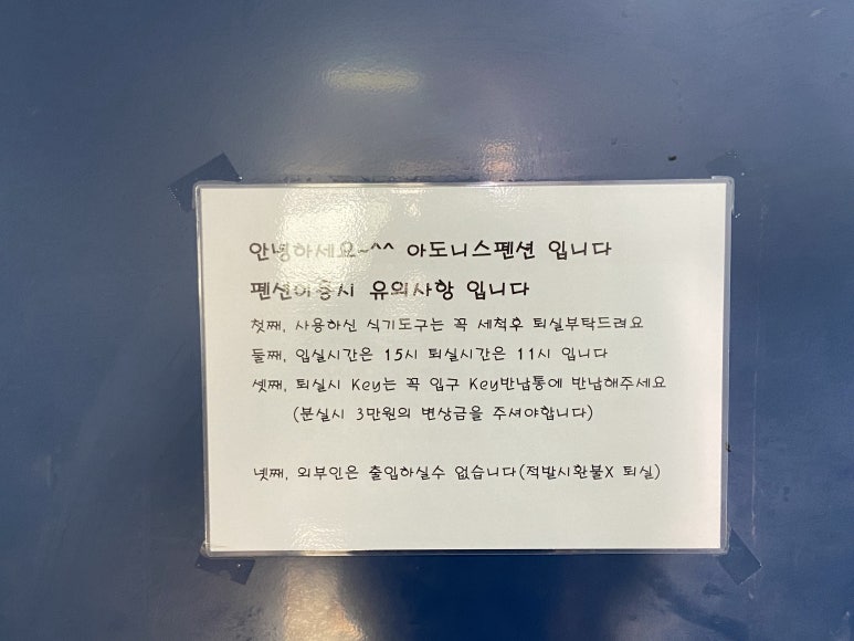 대천아도니스펜션 이미지