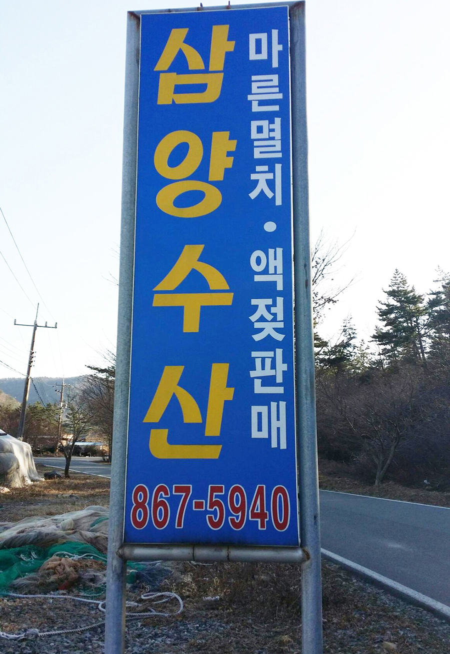 삼양수산 이미지