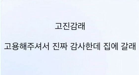 고진감래 이미지