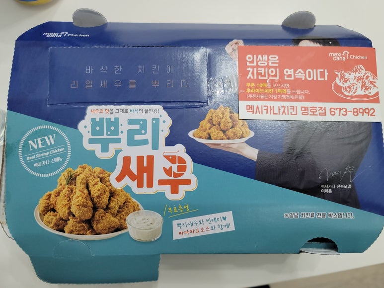 멕시카나명호점 이미지