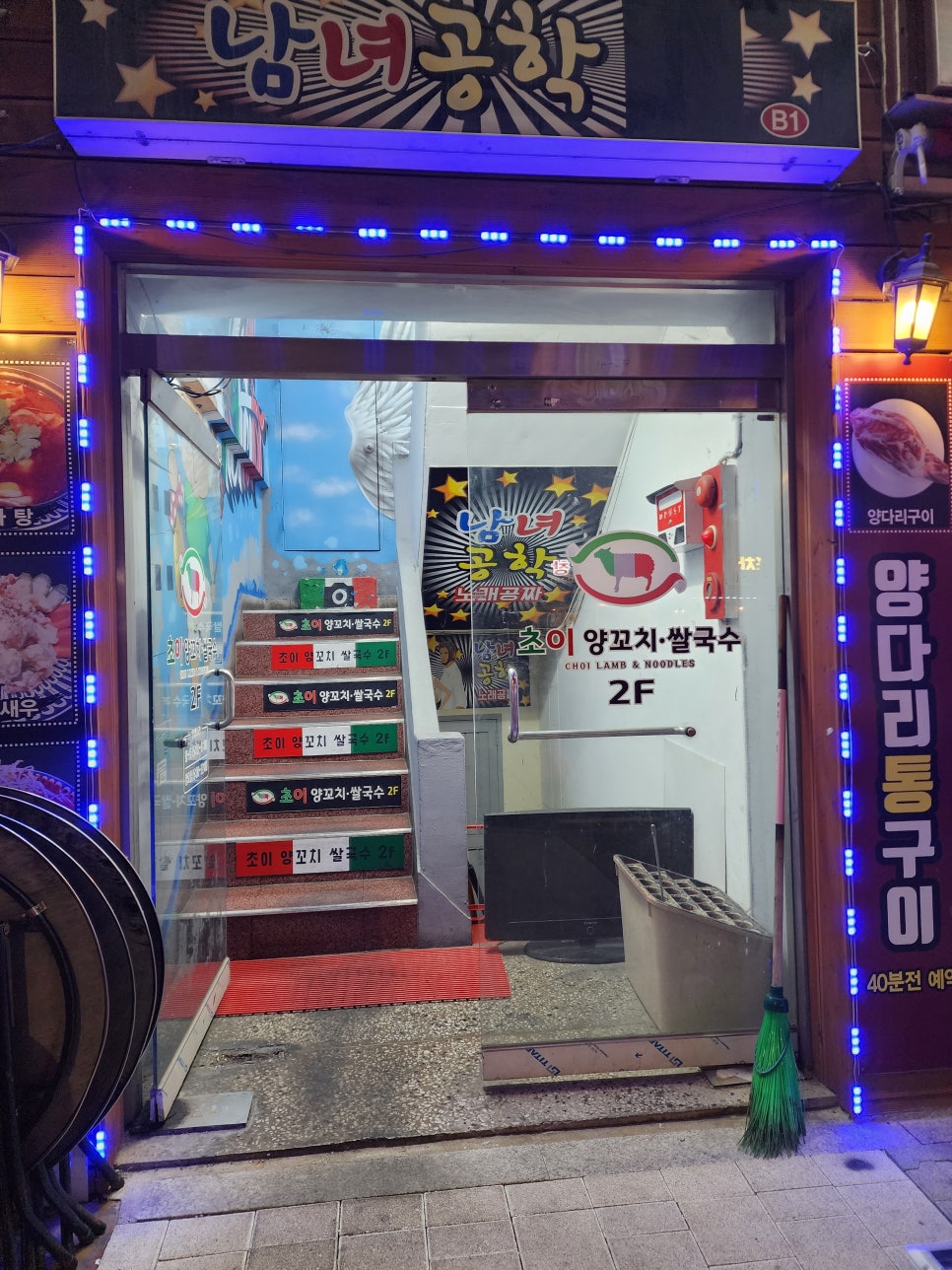 초이양꼬치쌀국수 이미지
