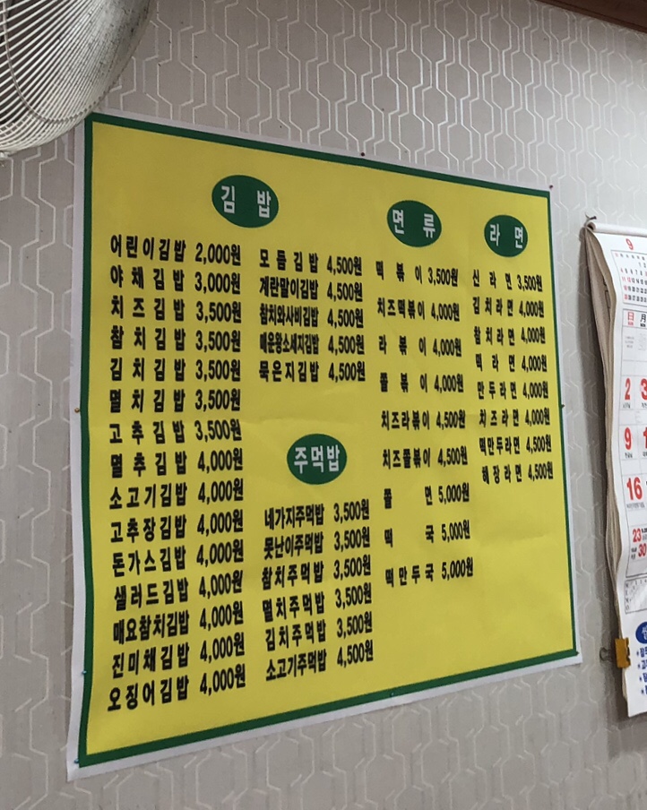 이레김밥 이미지