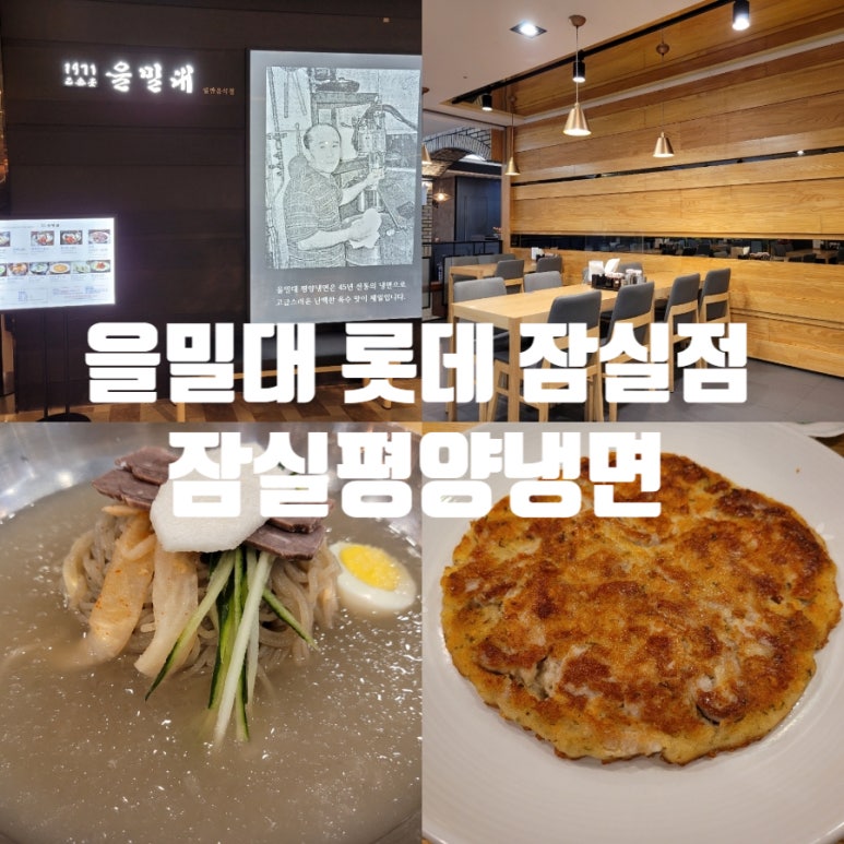 을밀대롯데잠실 이미지