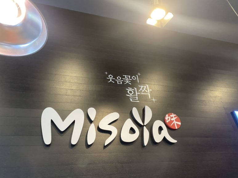 미소야 용인보정점 이미지