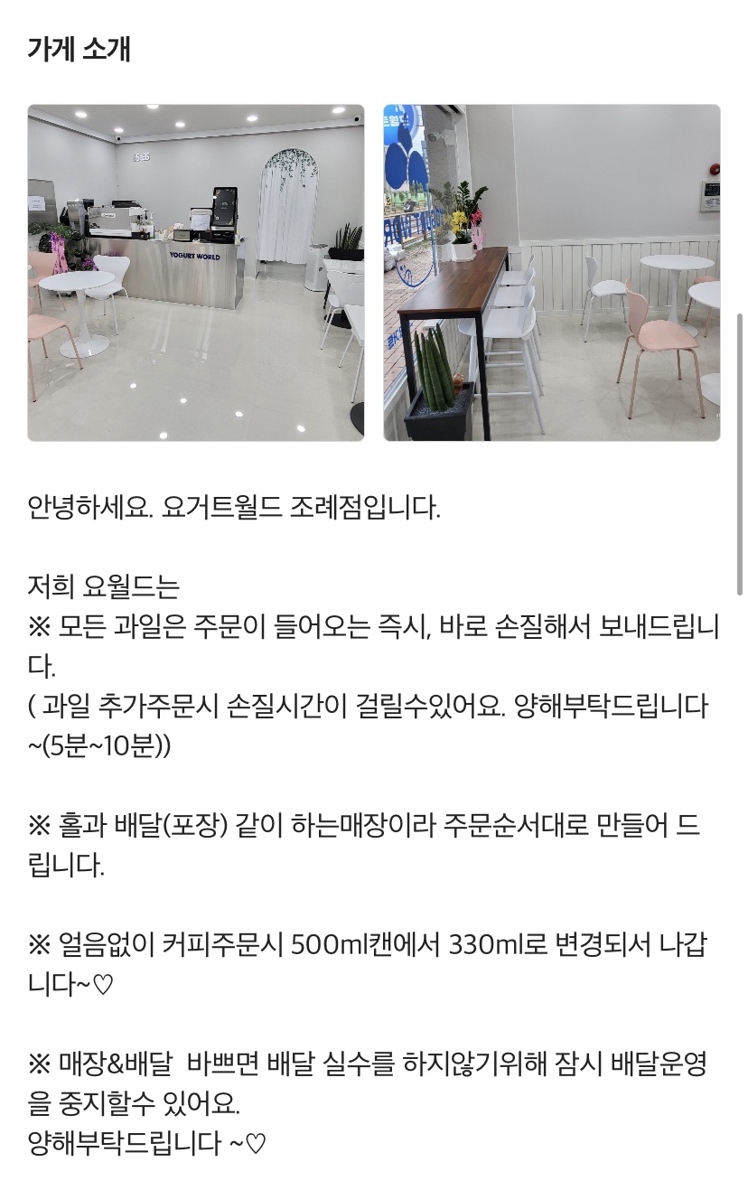 요거트월드조례점 이미지