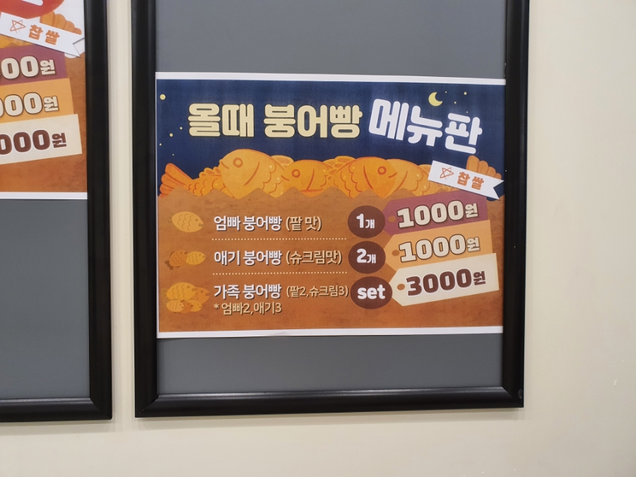 올때 붕어빵 이미지