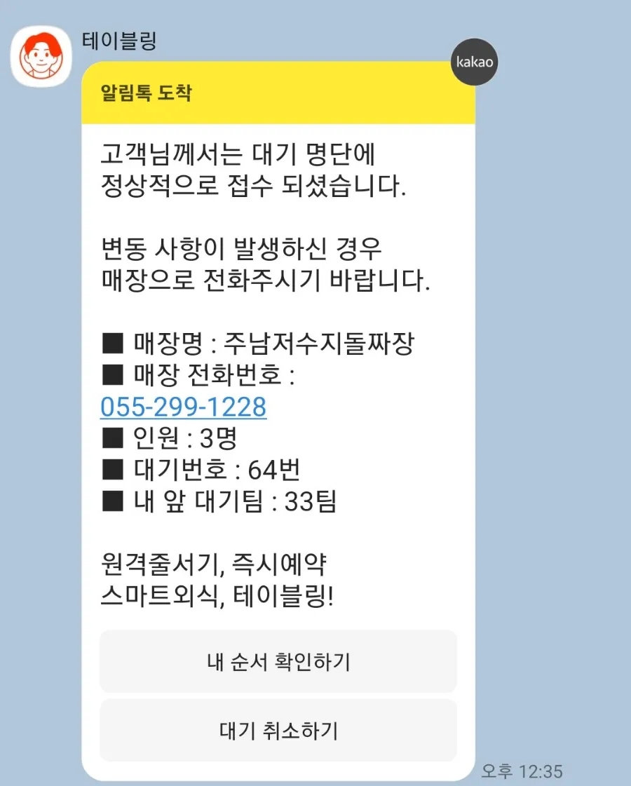 주남저수지돌짜장 이미지