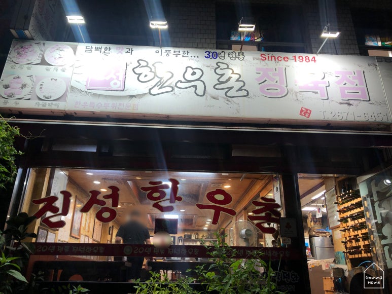 진성한우촌 이미지