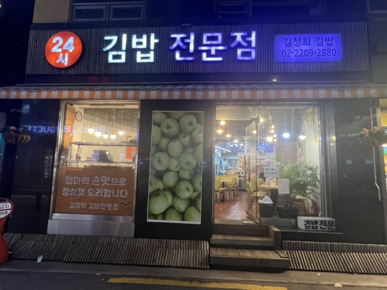 김정희김밥 이미지