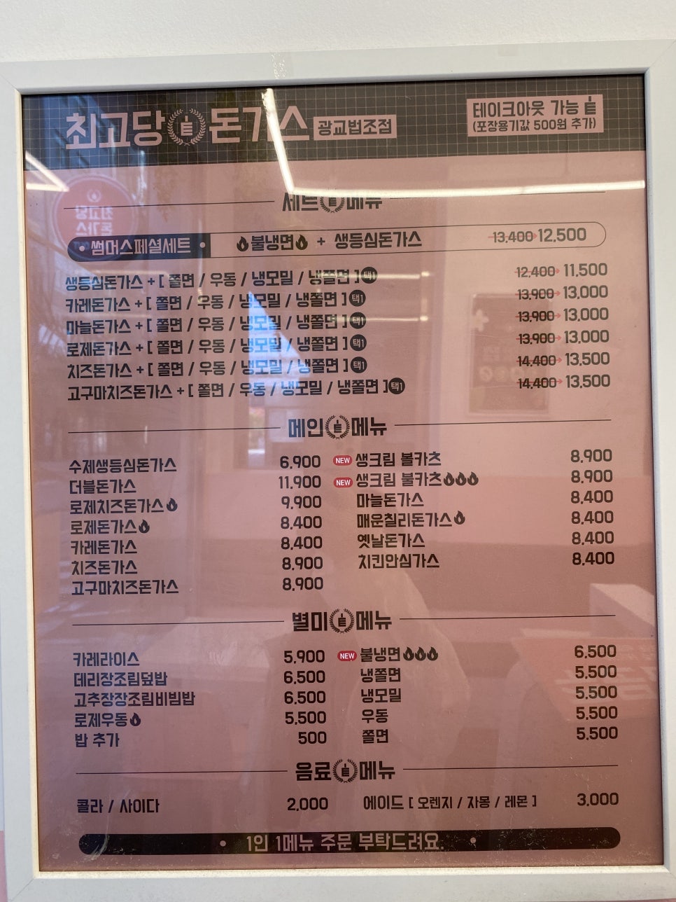 최고당돈가스광교법조점 이미지