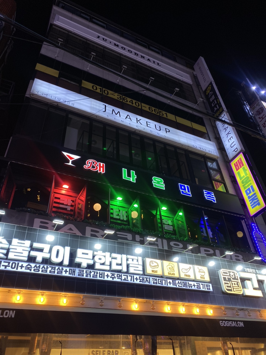 배나온민족 이미지