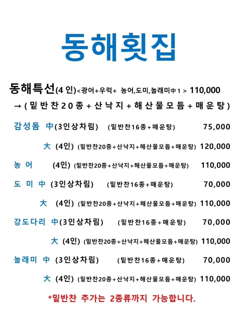 동해포장횟집 이미지