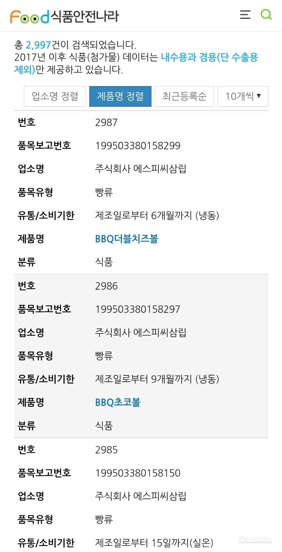 주식회사 에스피씨삼립 이미지