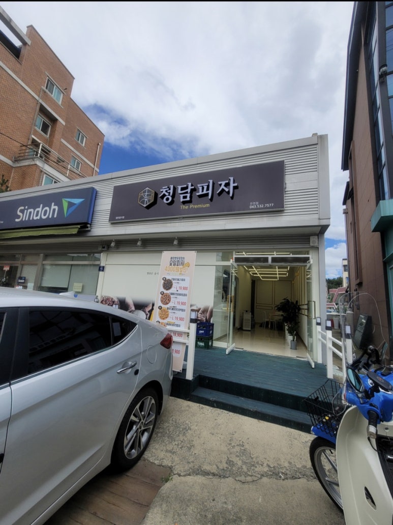청담피자 진천점 이미지
