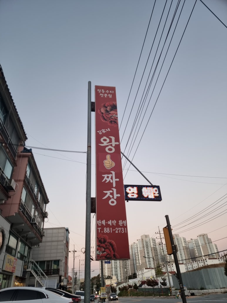 김가네왕짜장 이미지