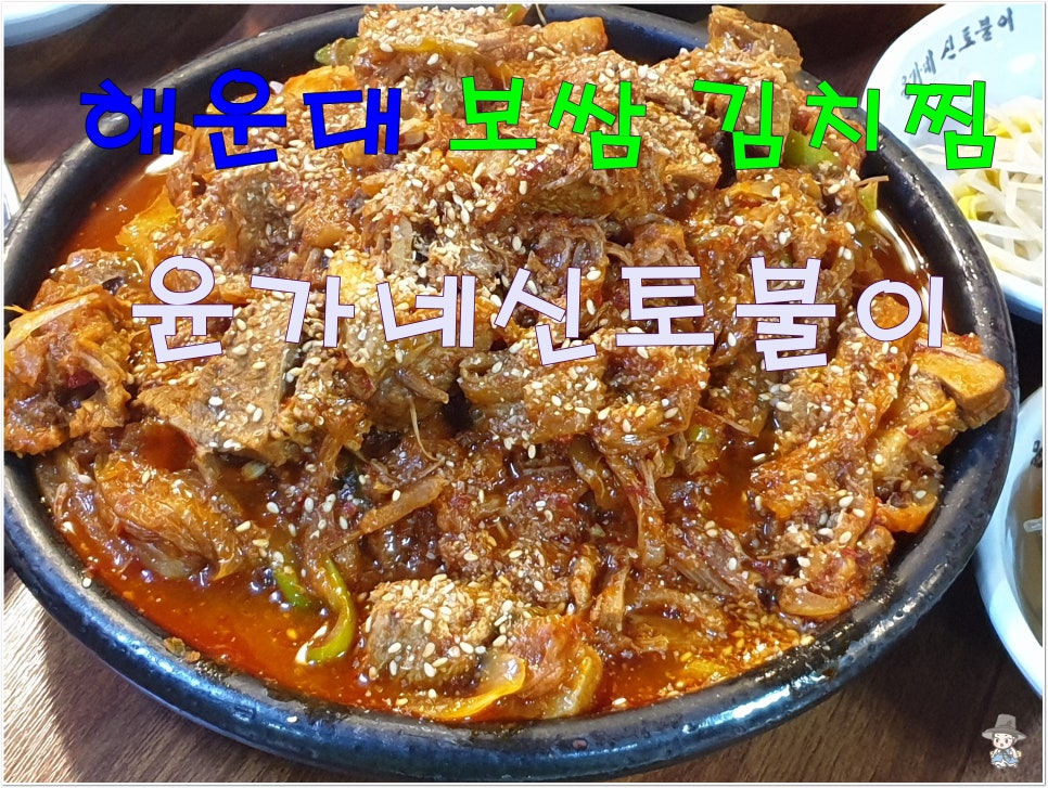 윤가네찜 이미지