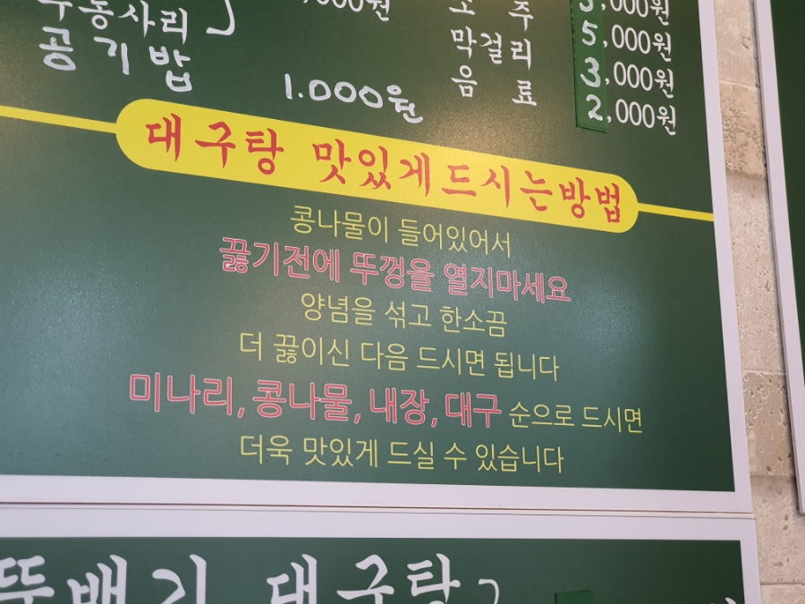 큰바다 대구탕 이미지