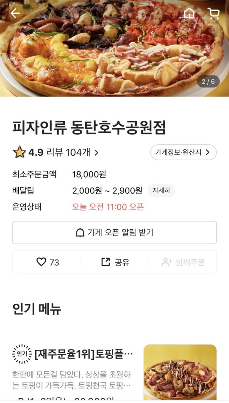 피자인류동탄 이미지