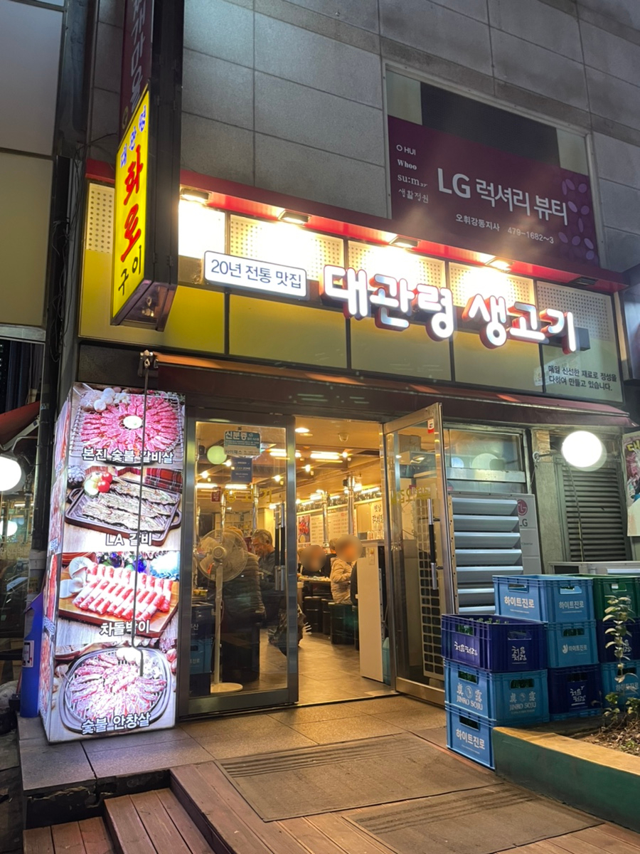 대관령생고기 이미지
