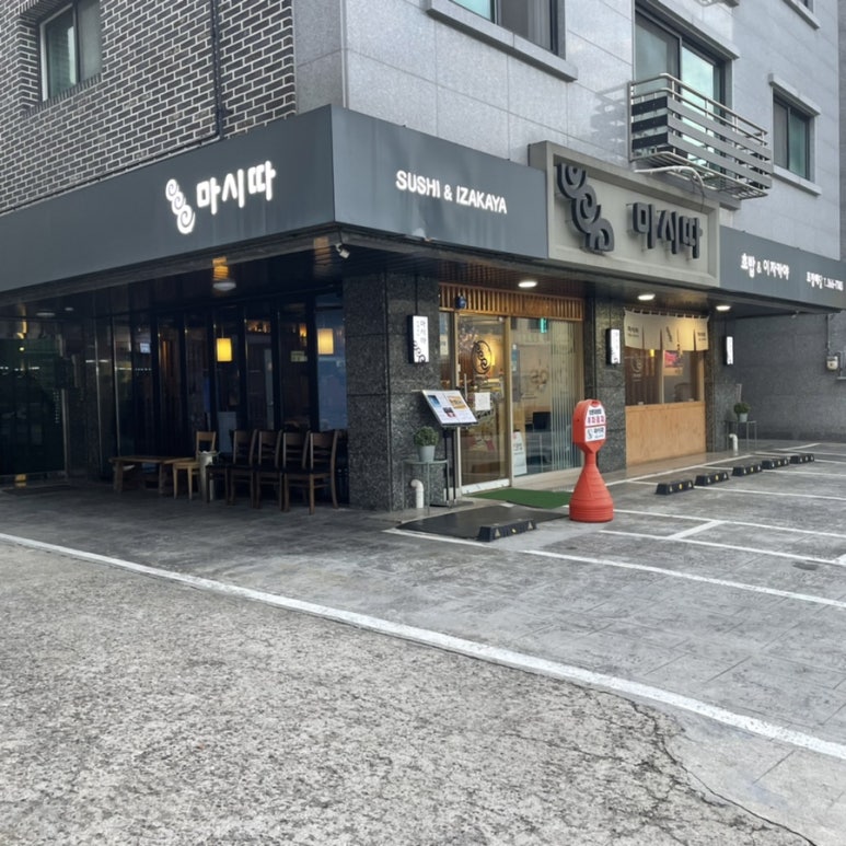 마시따초밥&이자카야 이미지
