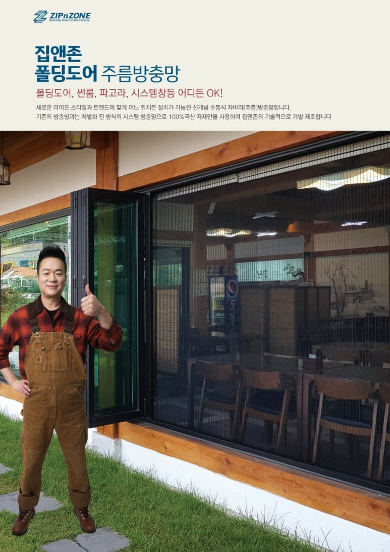울산방충망 이미지
