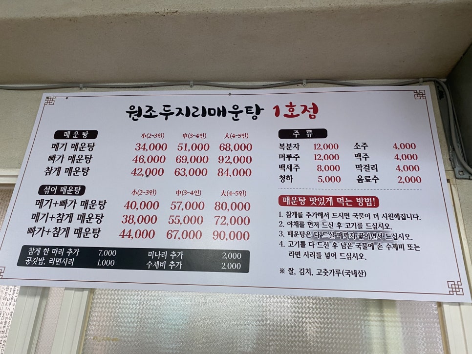 원조두지리매운탕 이미지