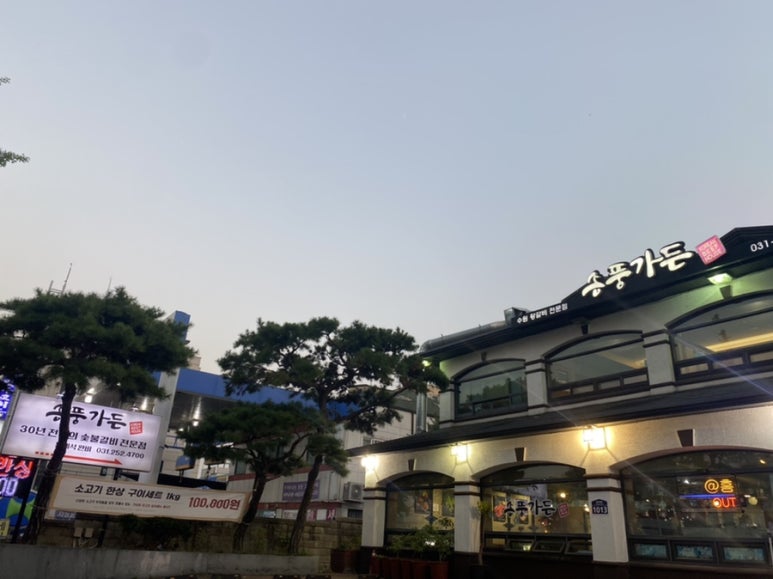 송풍가든 이미지