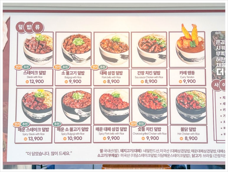 더담덮밥 이미지