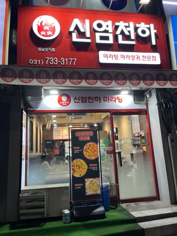 신염천하마라탕 이미지