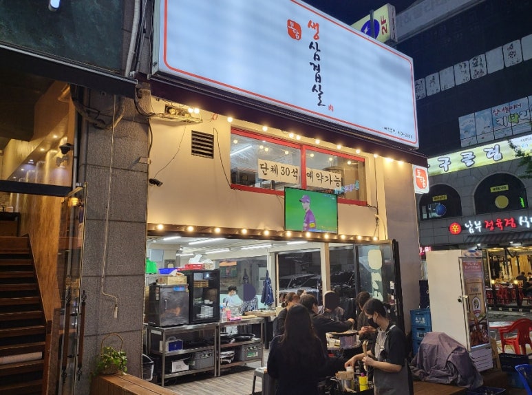 토담생삼겹살 이미지