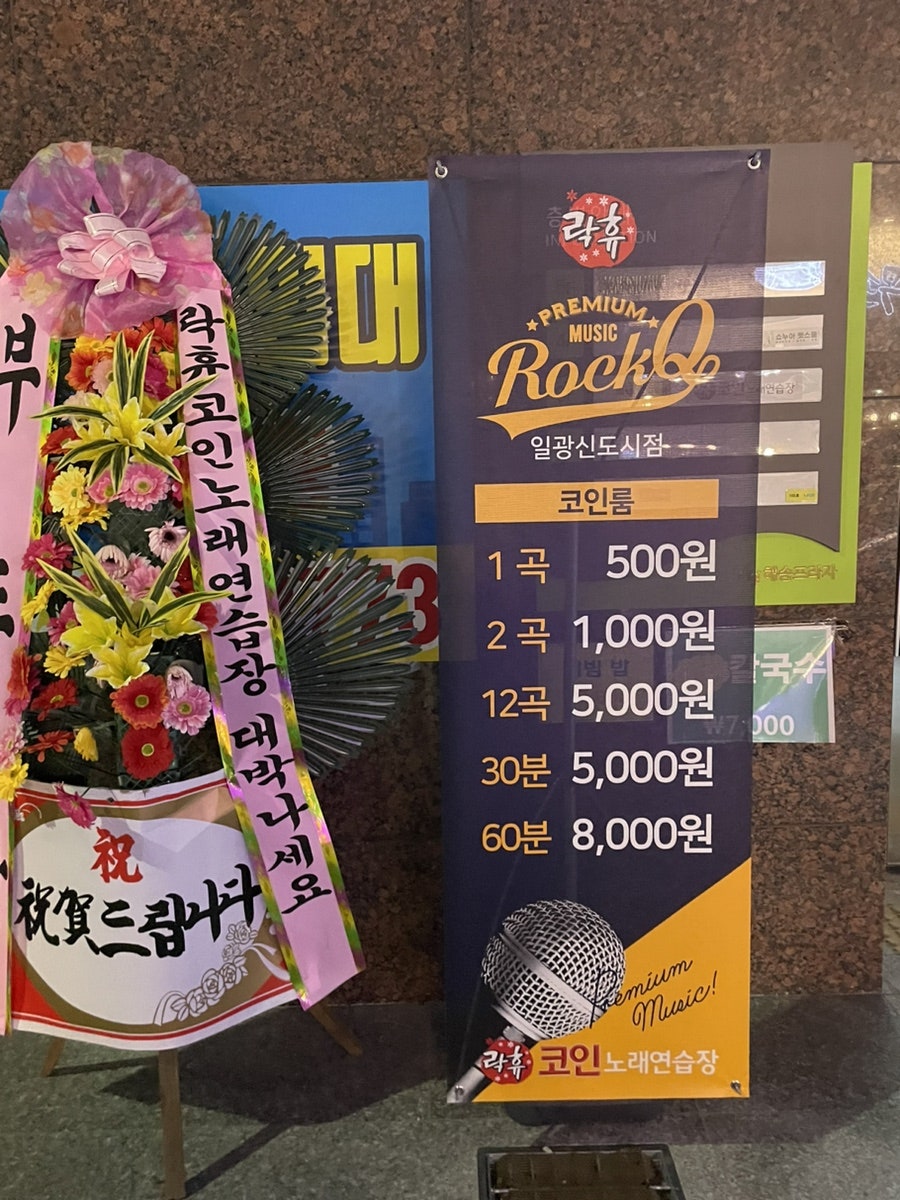 락휴노래연습장일광 이미지