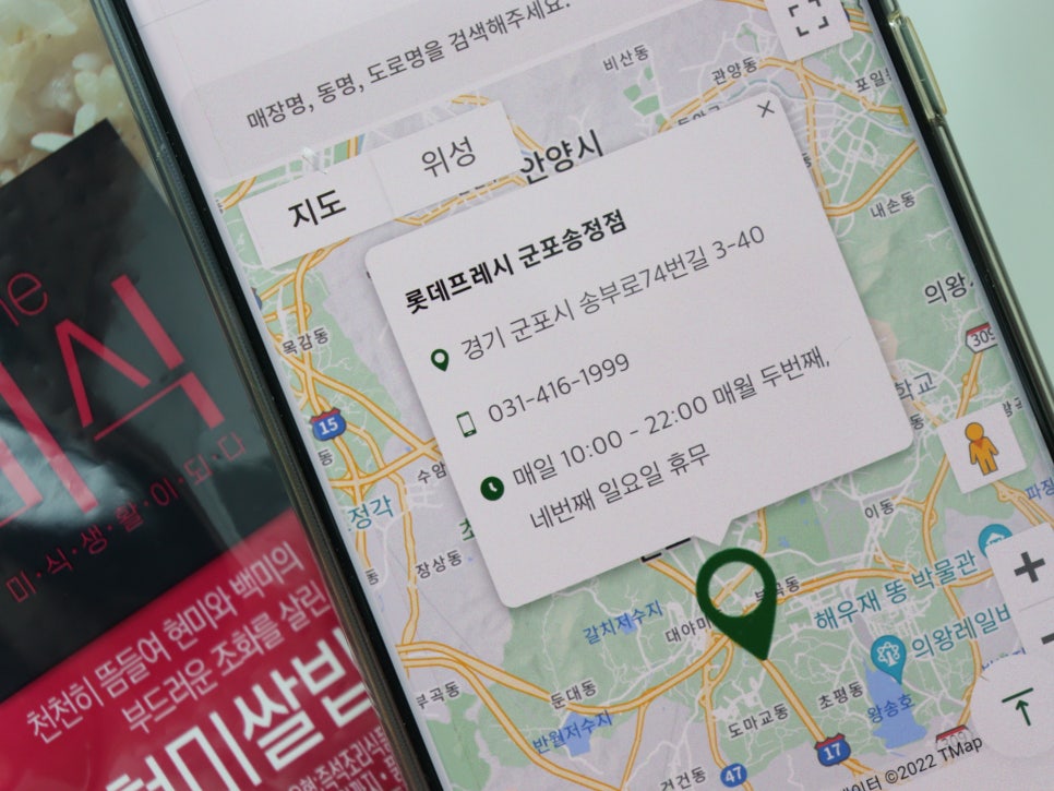 롯데슈퍼군포송정점 이미지
