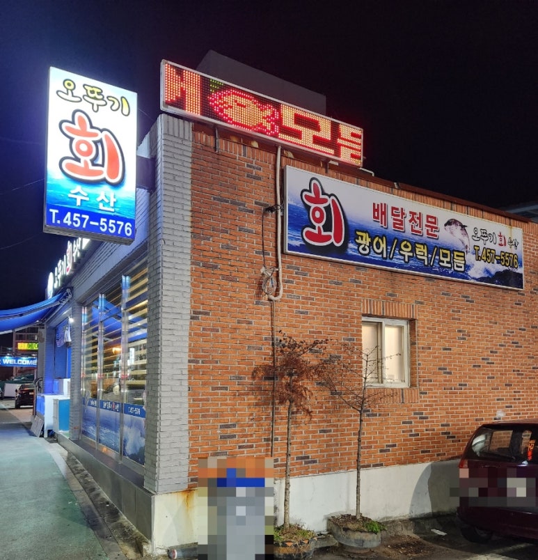 오뚜기회수산 이미지