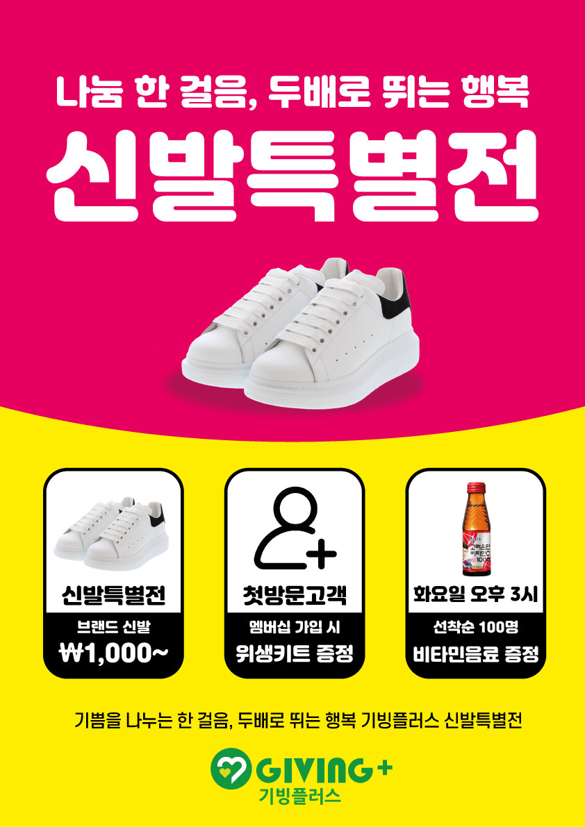 기빙플러스선유도역점 이미지