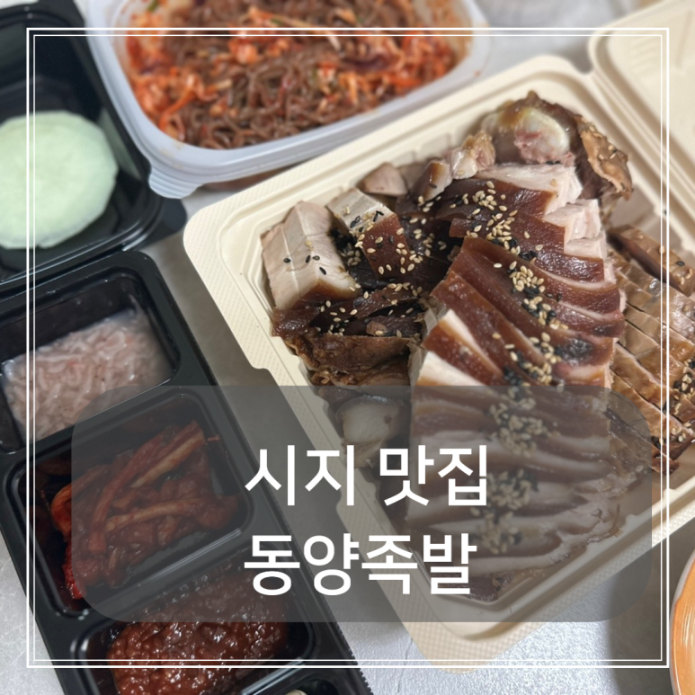 동양족발대명점 이미지
